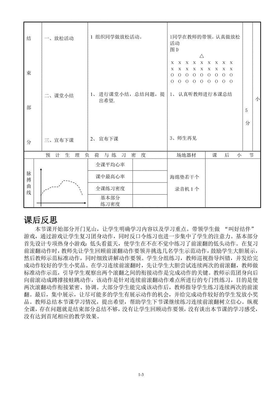 小学六年级体育课教案《连续前滚翻》_第4页