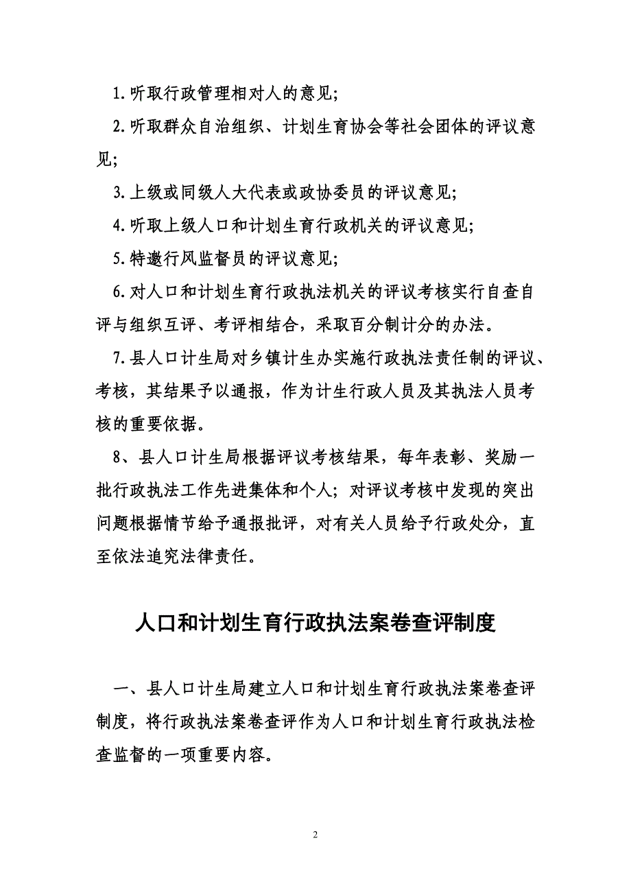 人口与计划生育工作行政执制度_第2页