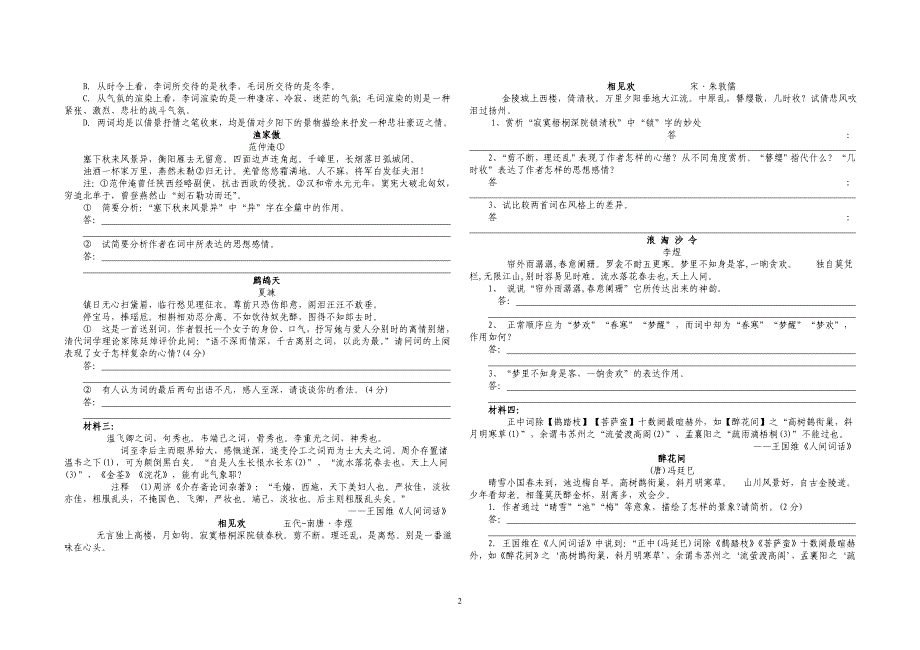 《人间词话》再拓展_第2页