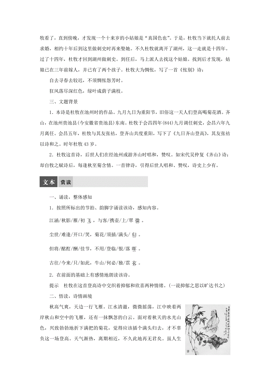 【学案导学设计】2015高中语文专题六九日齐山登高导学案苏教版选修《唐诗宋词选读》_第2页