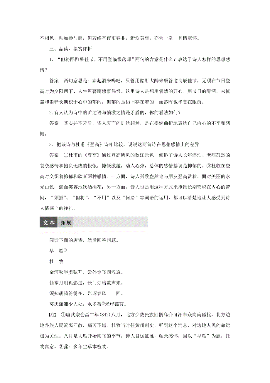 【学案导学设计】2015高中语文专题六九日齐山登高导学案苏教版选修《唐诗宋词选读》_第3页