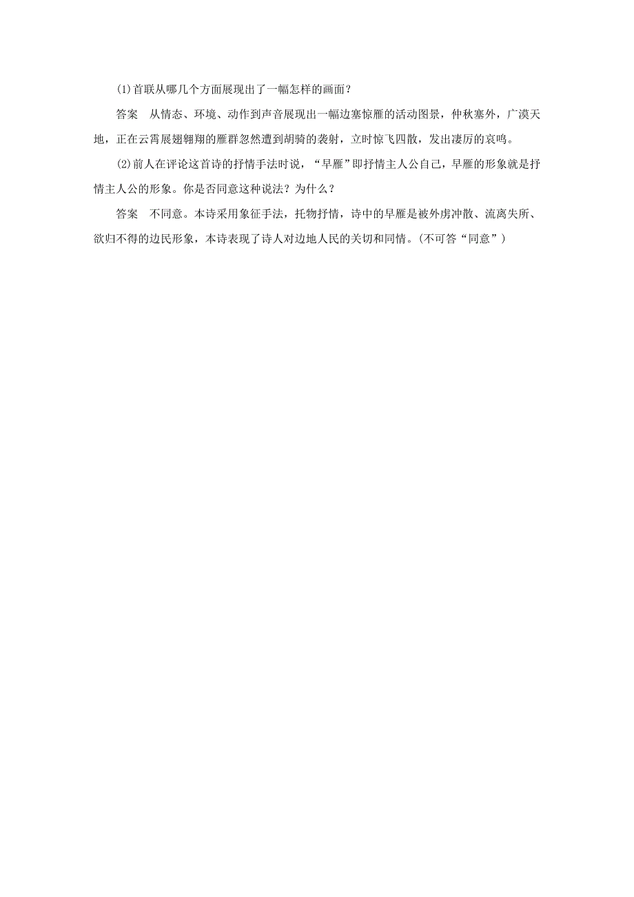 【学案导学设计】2015高中语文专题六九日齐山登高导学案苏教版选修《唐诗宋词选读》_第4页