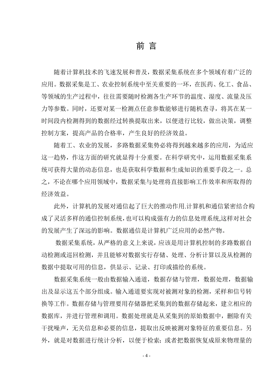 毕业设计-基于8051和ADC0809CCN的数据采集设计_第4页