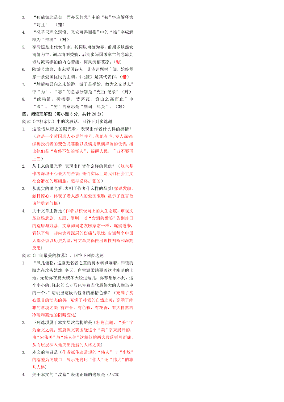 电大本科入学考试题_第2页