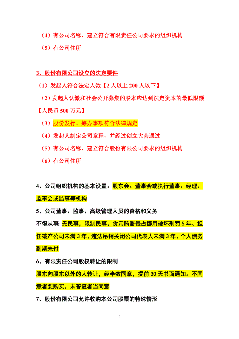 (最新)11-12学年第二学期经济法复习要点_第2页