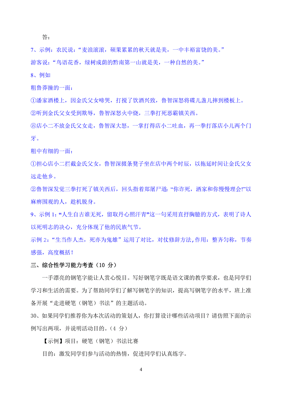 2011年中考语文试题分类汇编：基础知识_第4页