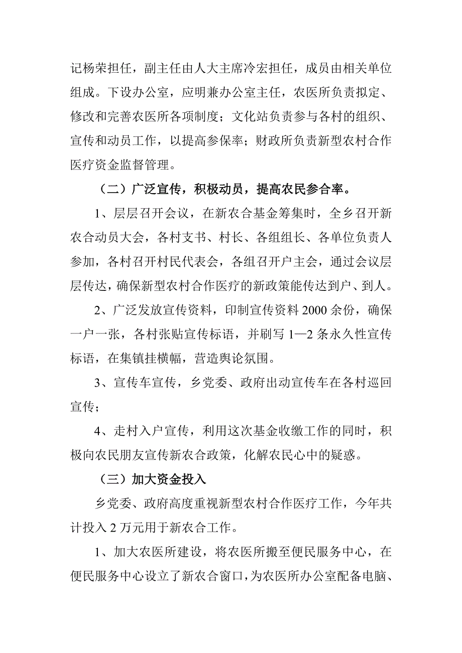 杨洲乡二0一一年度新型农村合作医疗工作总结_第2页