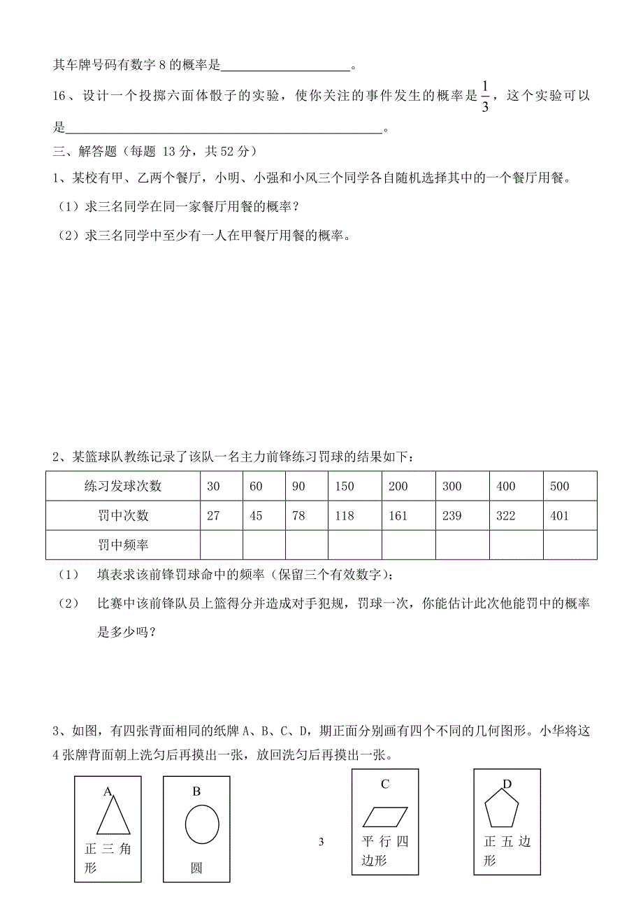 第25章概率初步测验卷_第3页