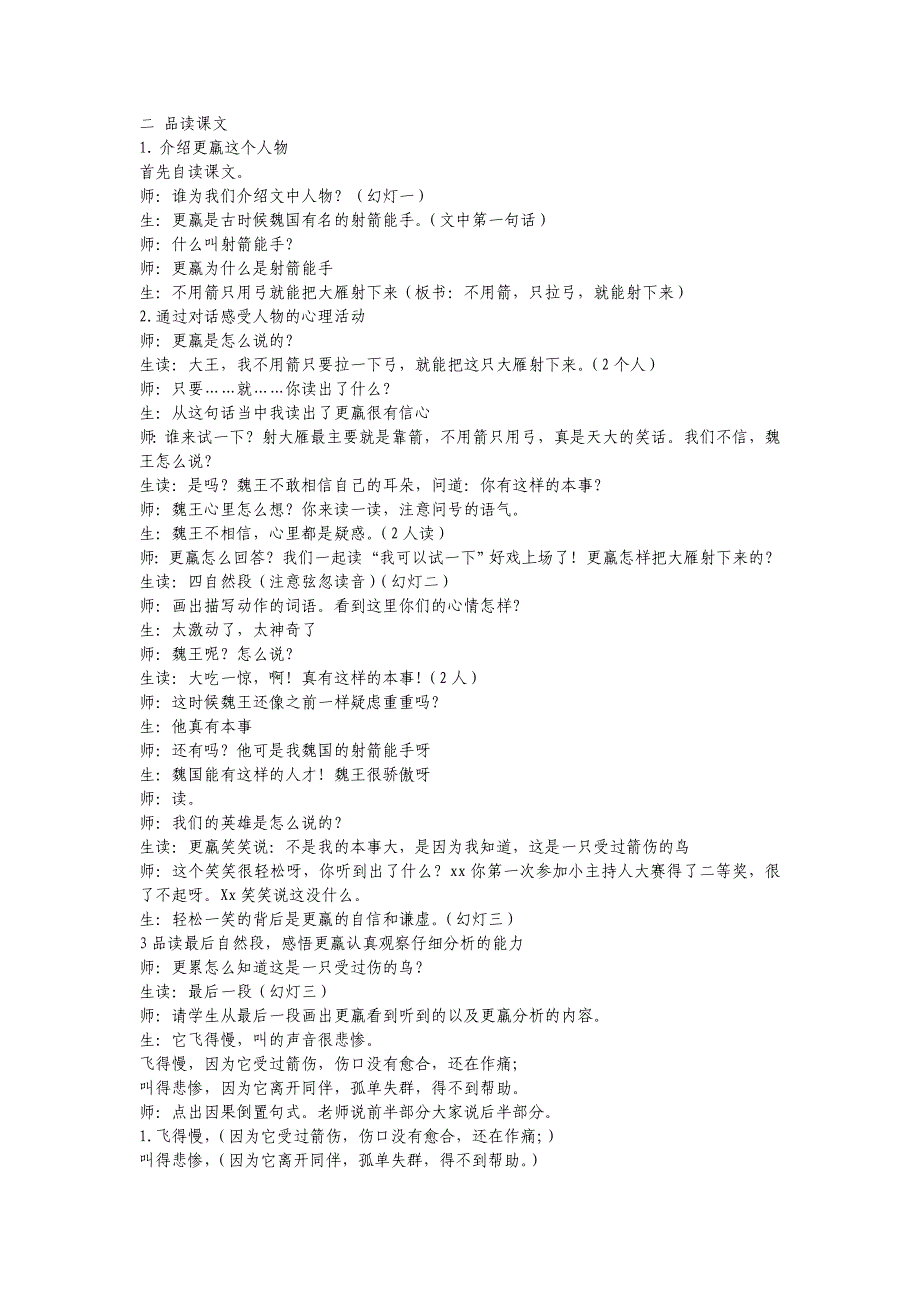 《惊弓之鸟》教案、说课稿、反思_第2页