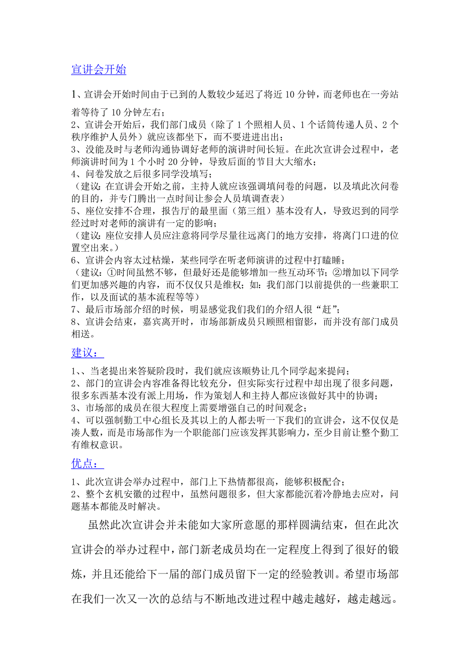 大学生兼职权益保障宣讲会总结 _第2页