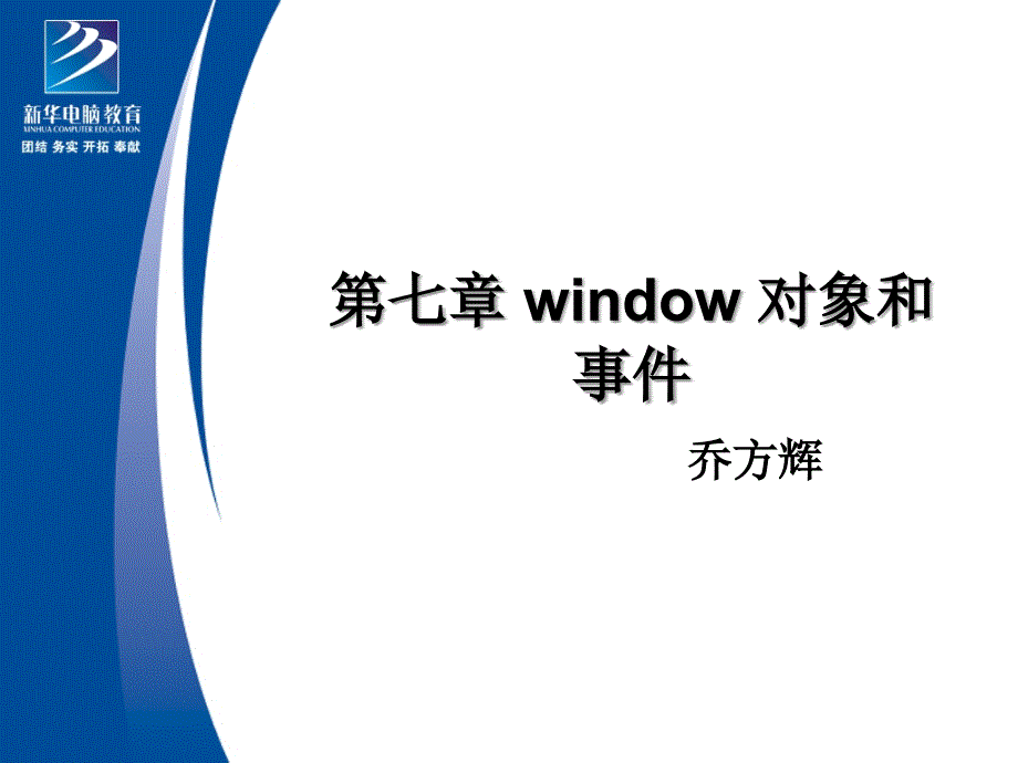 windows对象的属性和方法_第1页