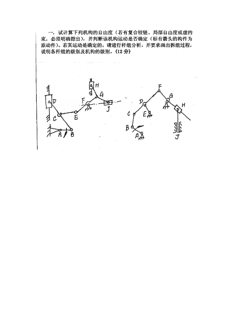 2000年华中科技大学机械原理试题_第1页