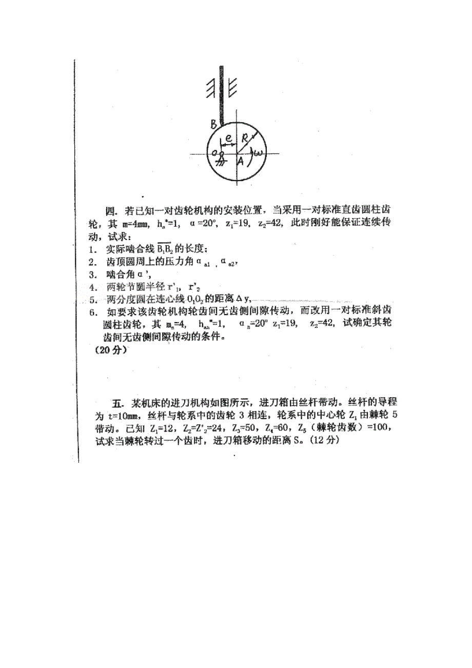 2000年华中科技大学机械原理试题_第4页