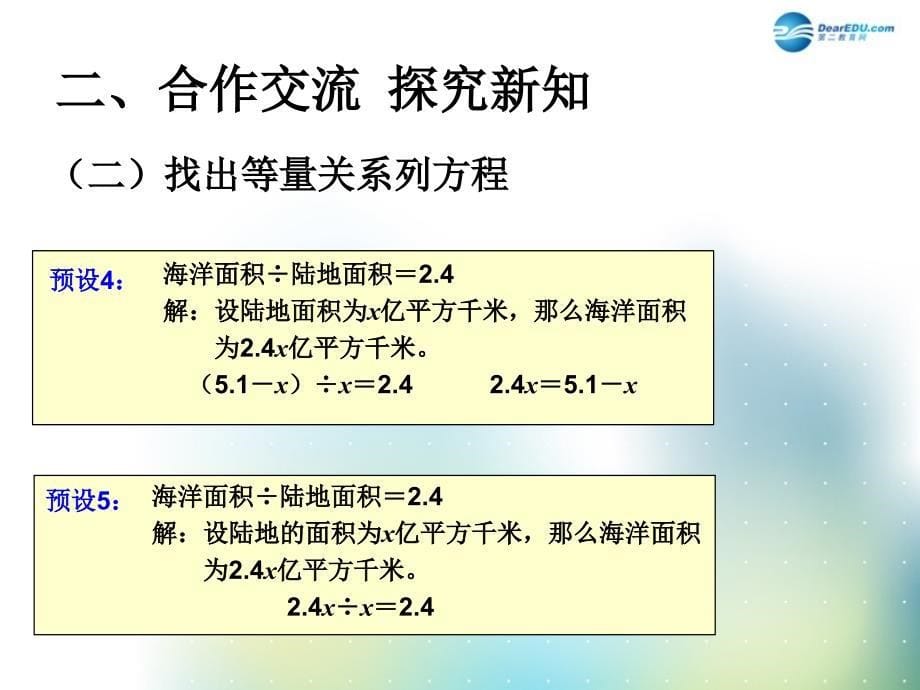 五年级数学上册 实际问题与方程（一）课件4 新人教版_第5页