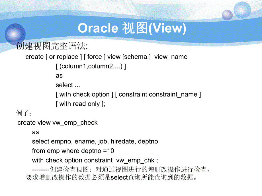 ORACLE数据库管理系统的逻辑组成_第4页