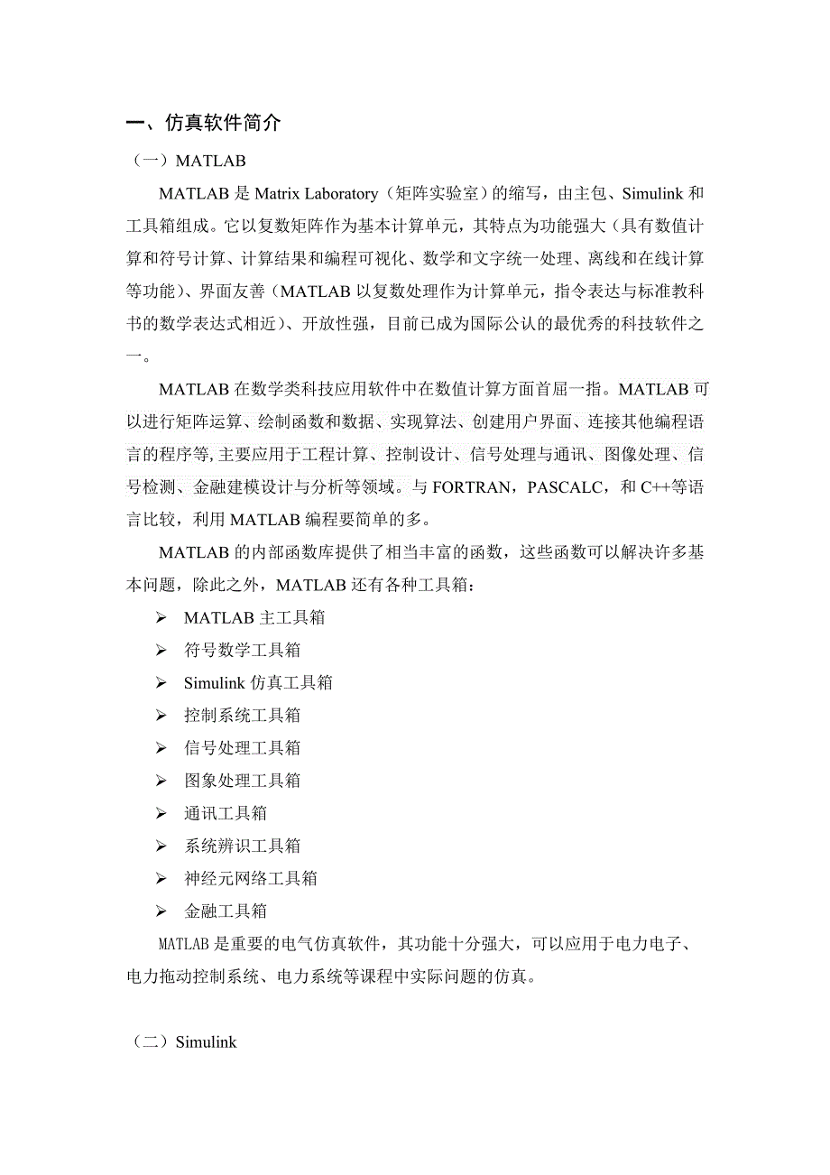 PMSM变频调速仿真小总结_第2页