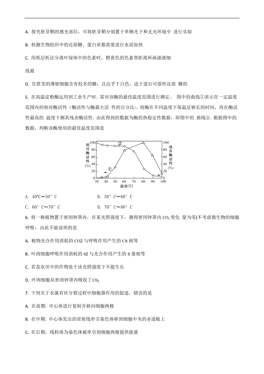 2013届高三月考试卷(二)生物试题_第2页