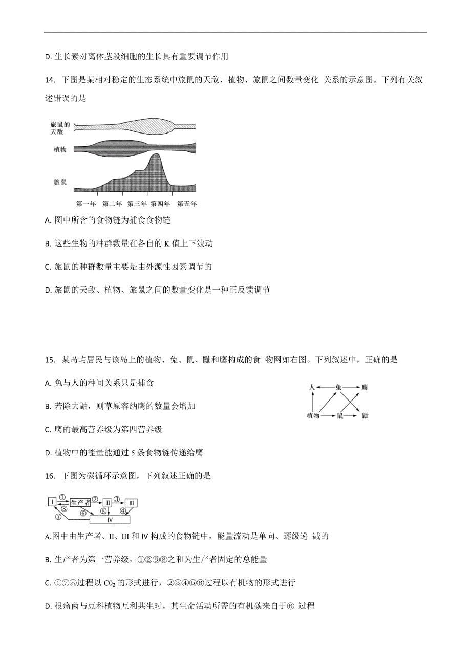 2013届高三月考试卷(二)生物试题_第5页