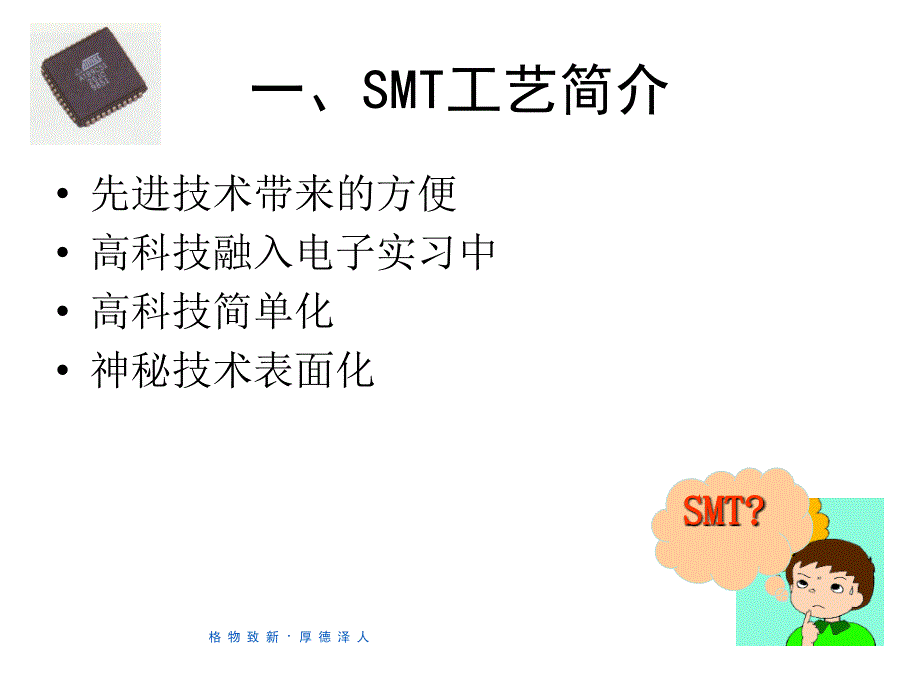SMT工艺技术_第2页