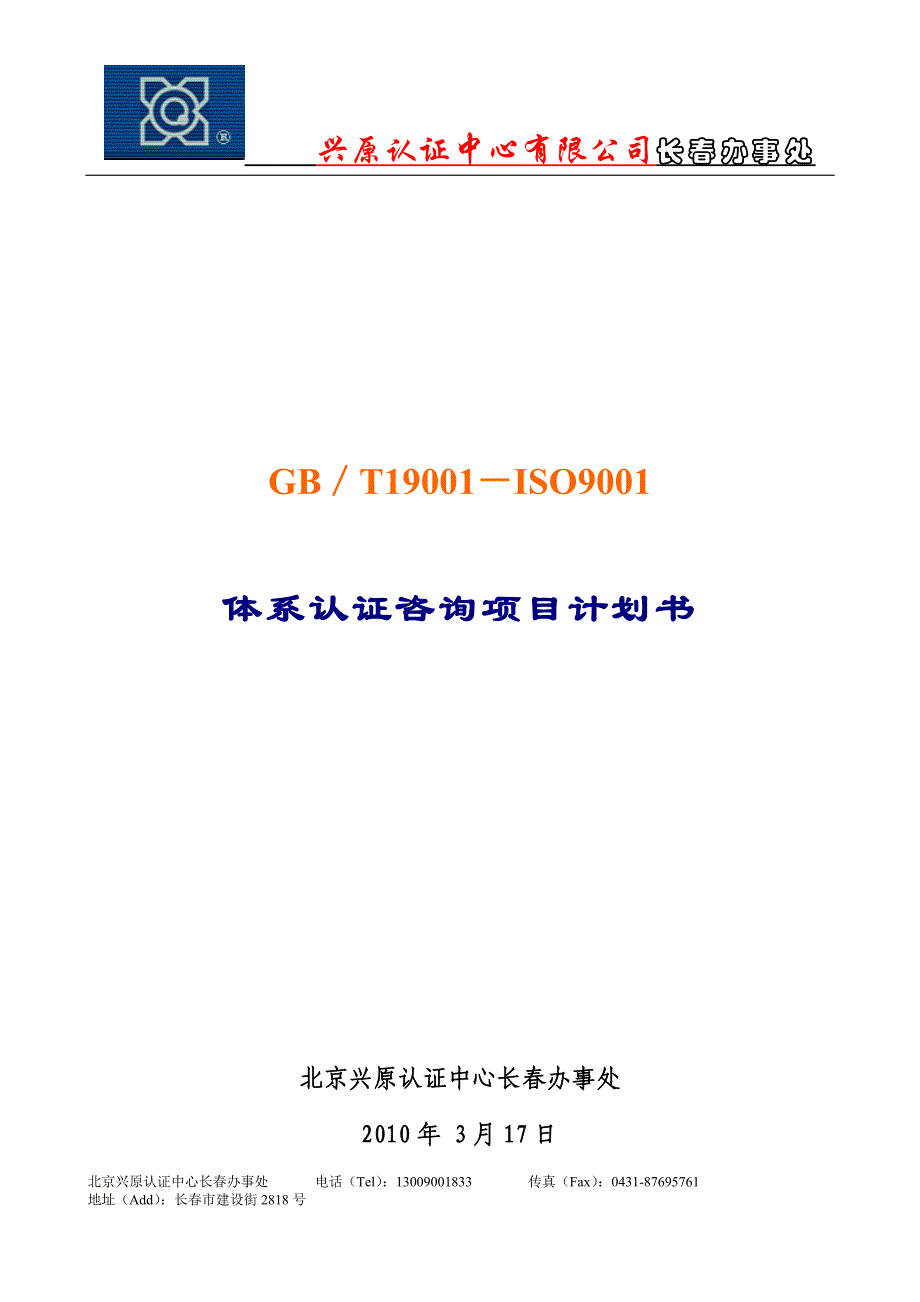 体系咨询计划(1)(22_第1页