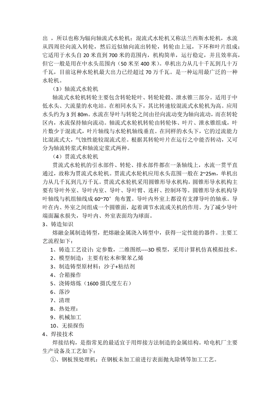 电气工程及其自动化实习总结报告 _第4页