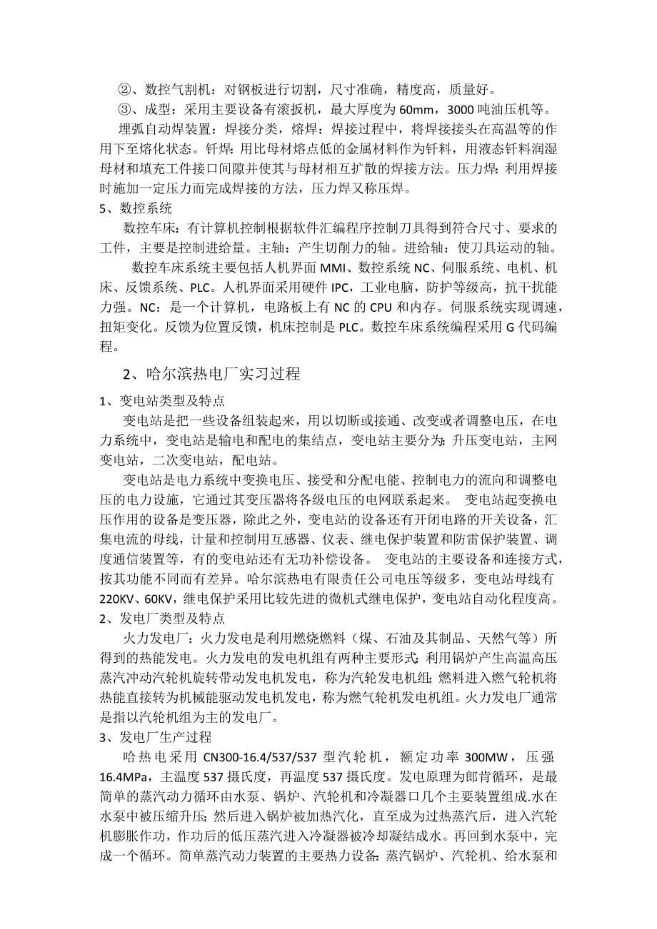 电气工程及其自动化实习总结报告 _第5页