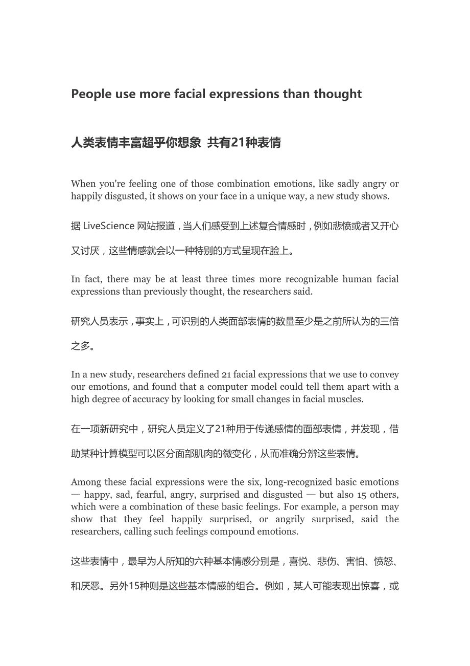 人类表情丰富超乎你想象共有21种表情_第1页