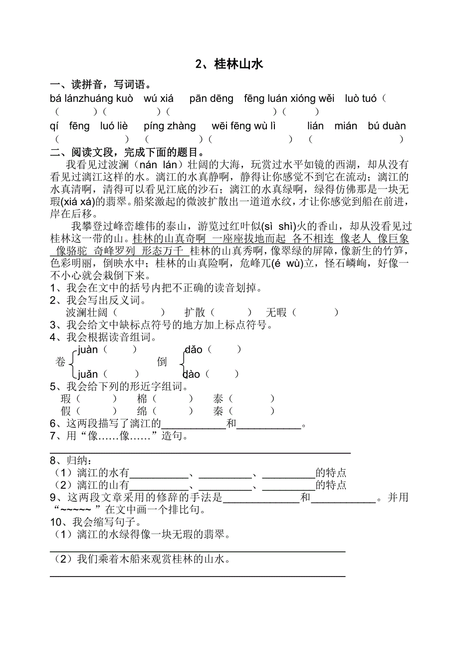 下册先学卷一二单元_第2页