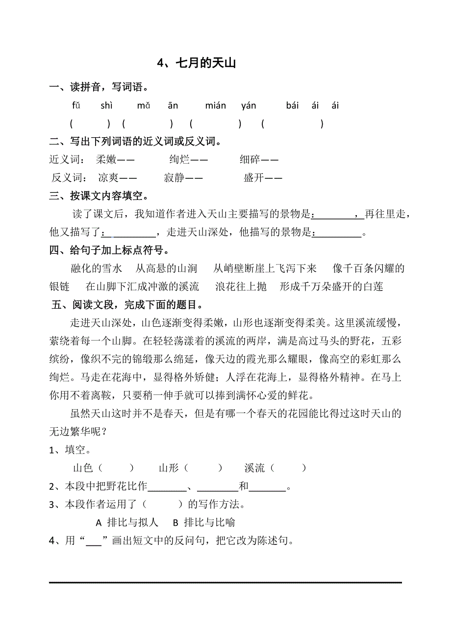 下册先学卷一二单元_第4页