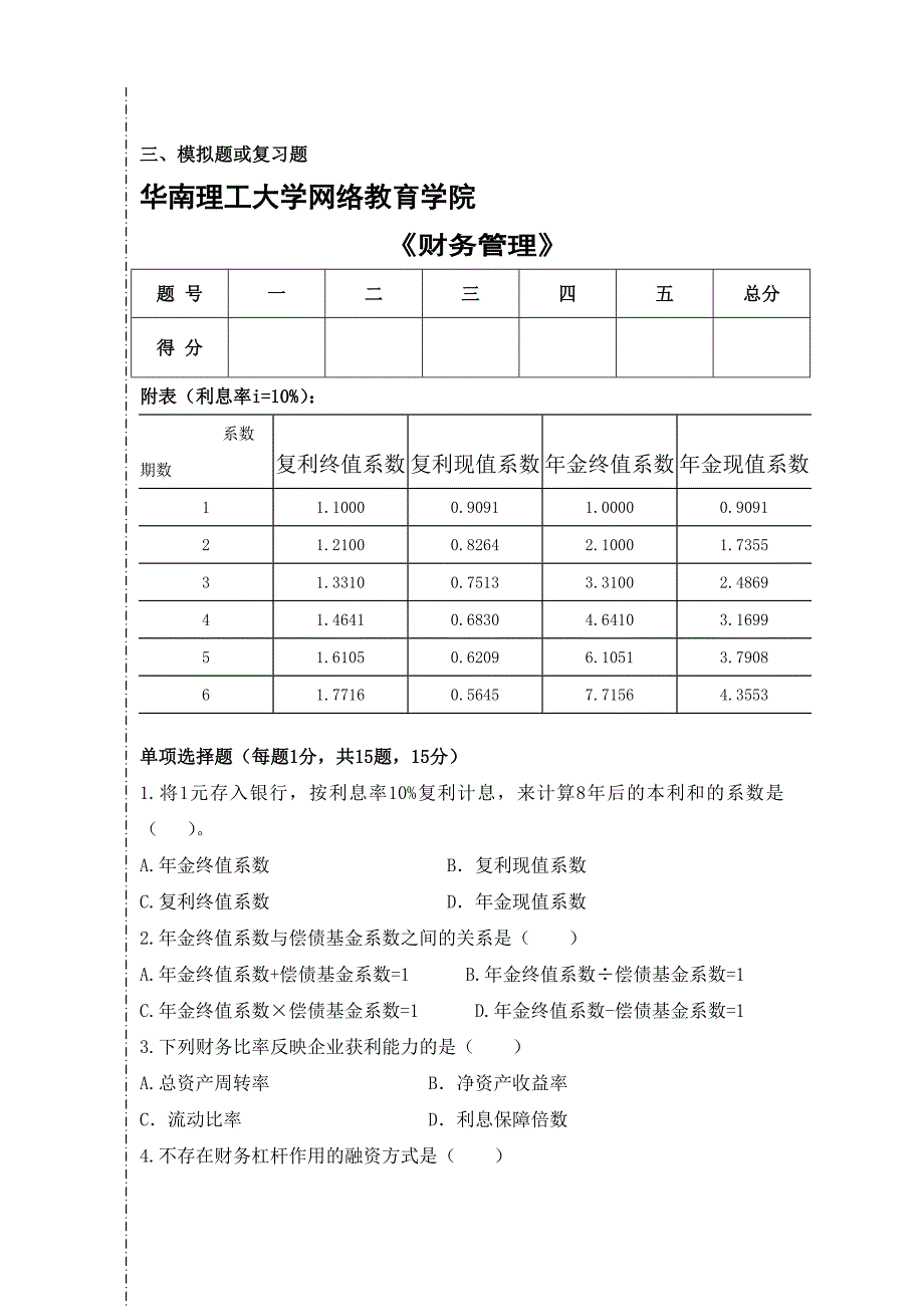 《财务管理》考点及模拟题参考格式_第2页