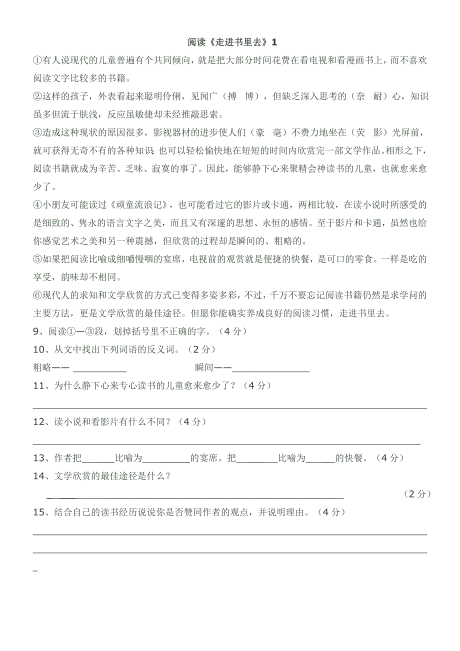 小学六年级阅读理解精选及答案(一)_第1页