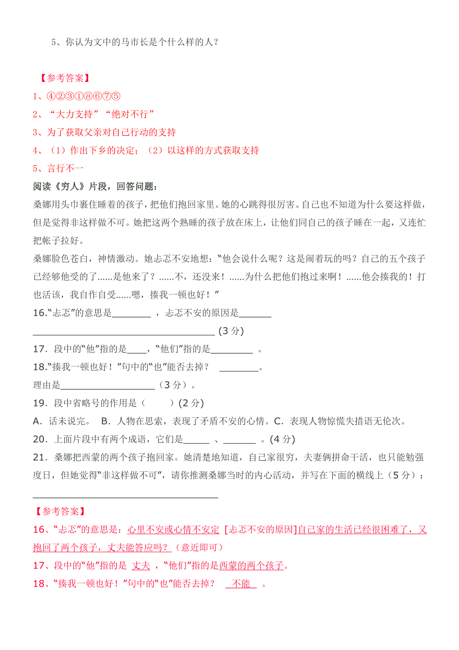 小学六年级阅读理解精选及答案(一)_第3页