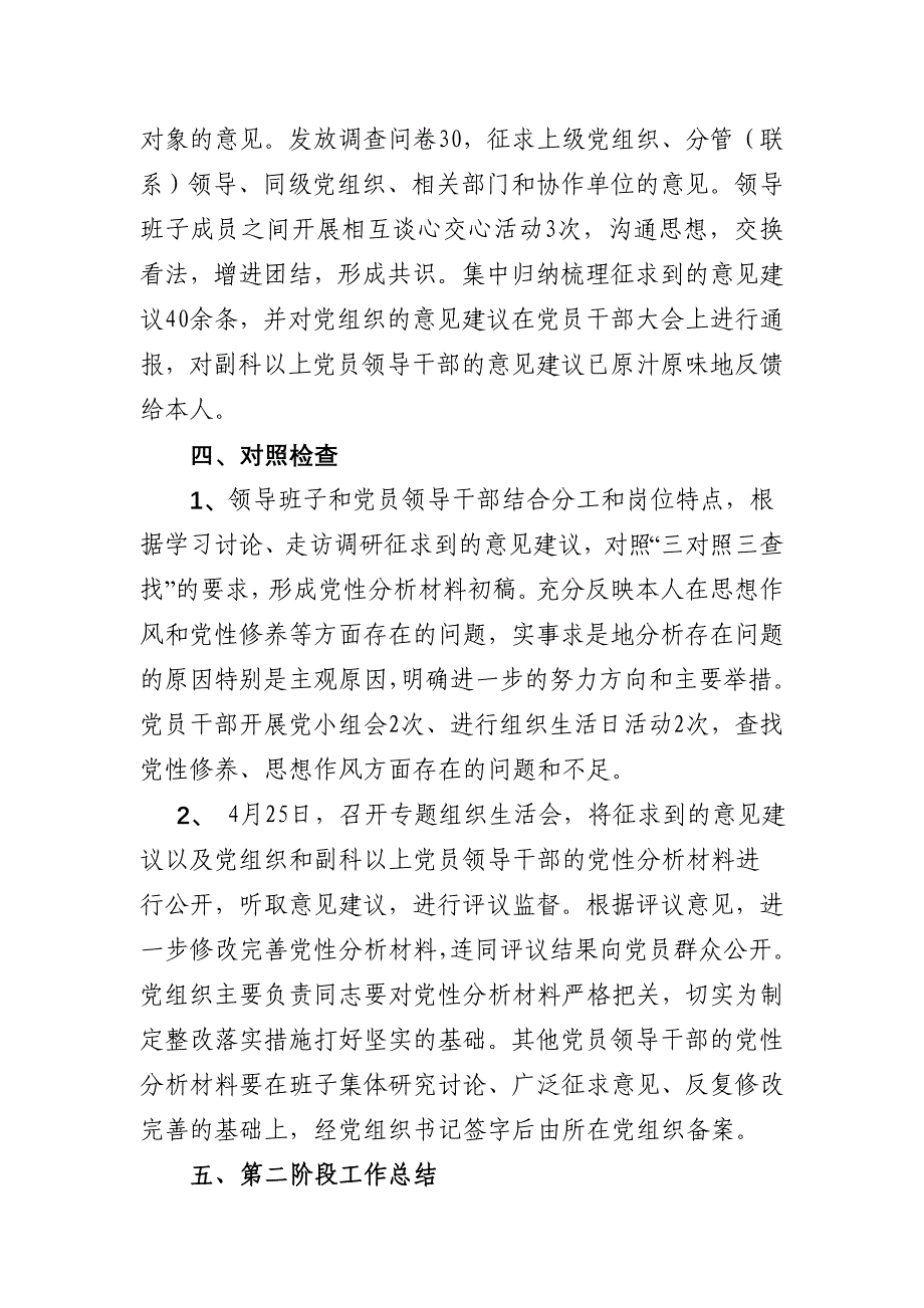 提高党性修养,改进思想作风第二阶段学习总结 _第2页