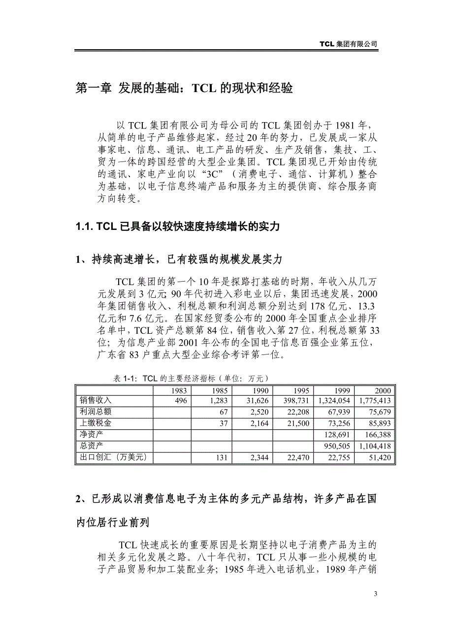 TCL集团提高国际竞争力方案_第3页