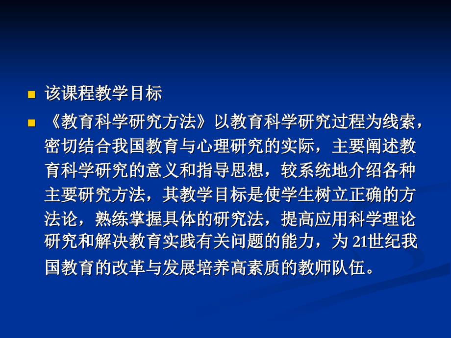 第一章教育研究概述_第2页