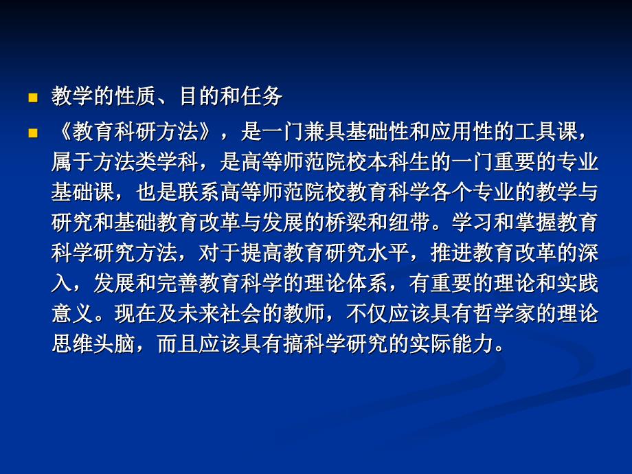 第一章教育研究概述_第3页