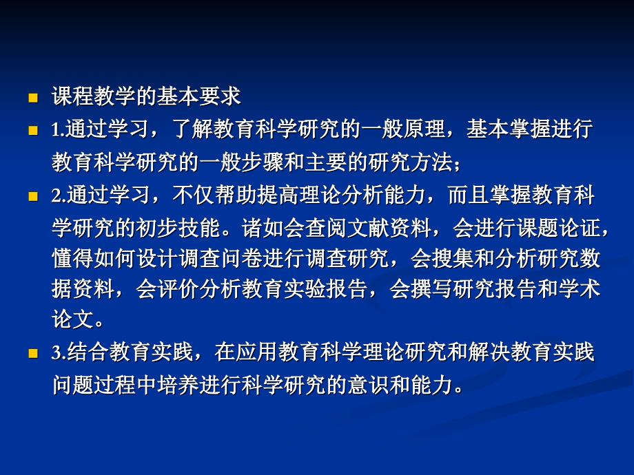 第一章教育研究概述_第4页