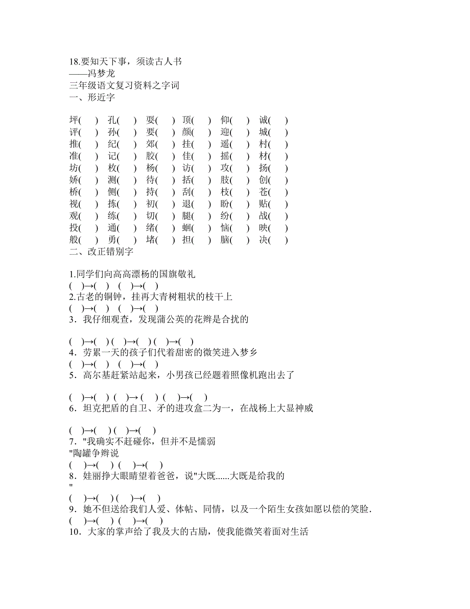 三年级语文复习资料之字词12657_第1页