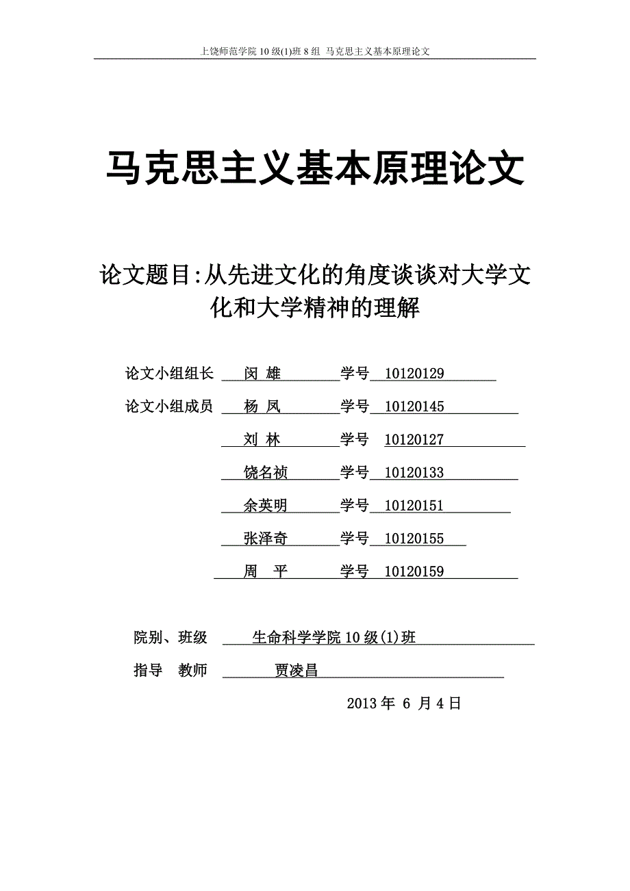 从先进文化的角度谈谈对大学文化和大学精神的理解_第1页