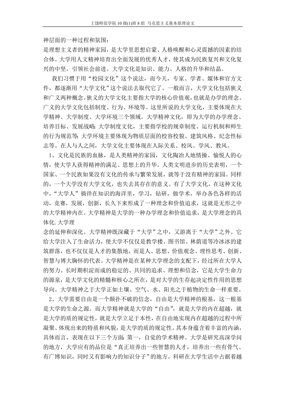 从先进文化的角度谈谈对大学文化和大学精神的理解_第3页