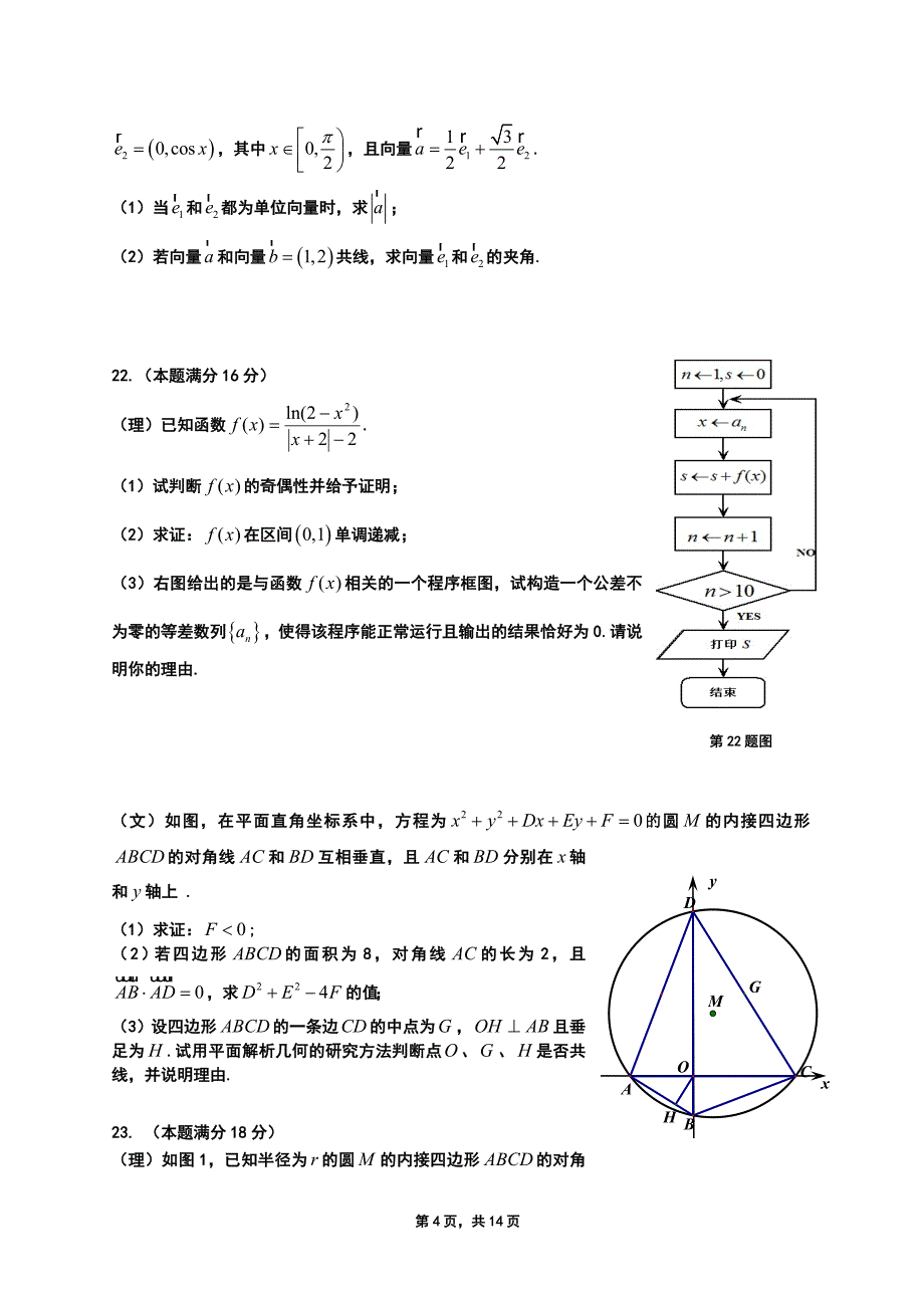 2011年上海普陀区高三数学二模试卷_第4页