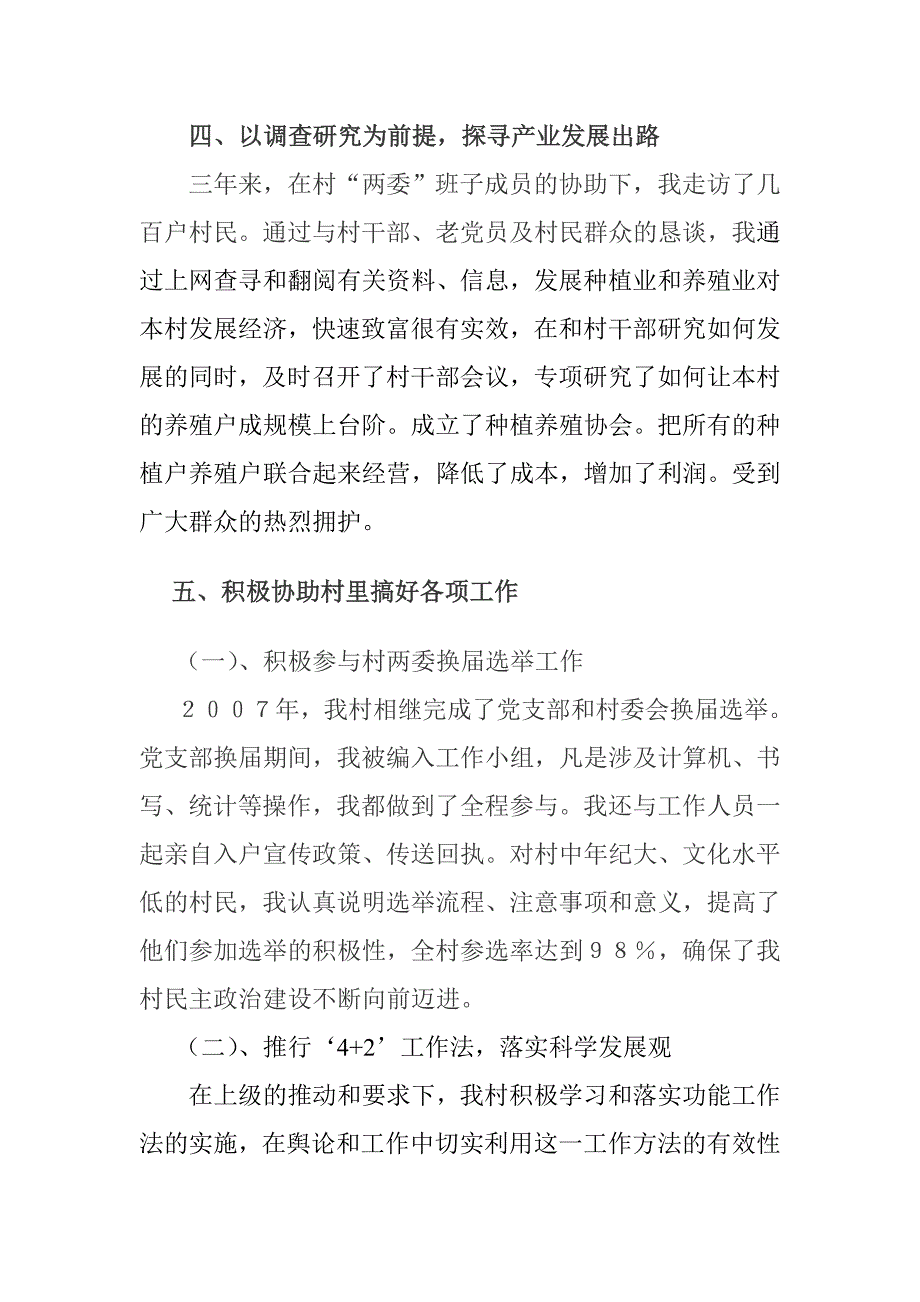 大学生村官任职三年工作总结 _第3页