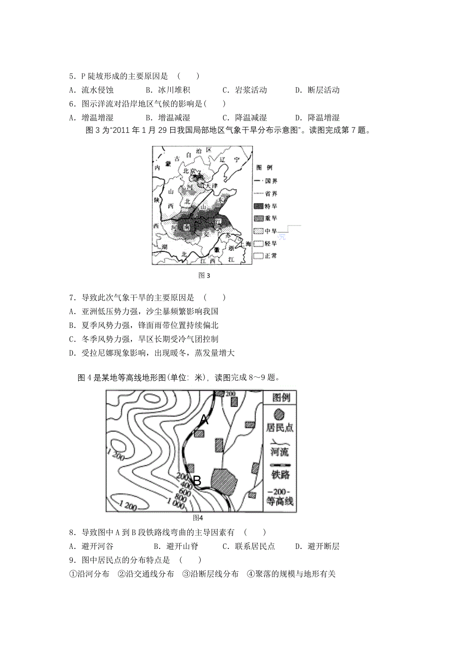 广东省广州六中2011-2012学年高二下学期期末试题地理_第2页