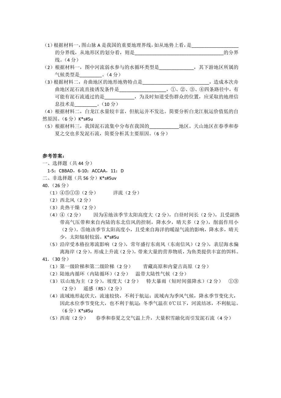 广东省广州六中2011-2012学年高二下学期期末试题地理_第5页