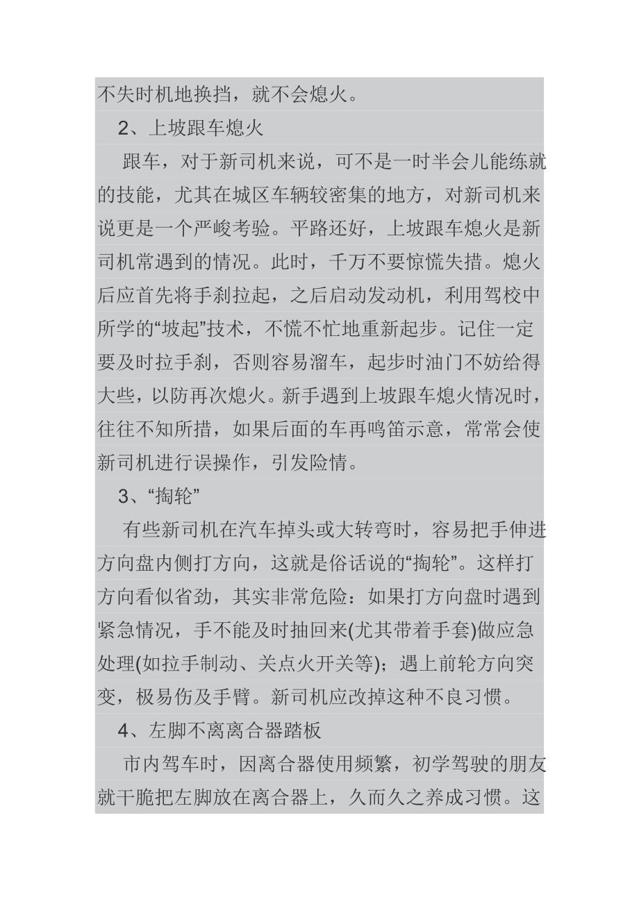 新手驾车技术  注意事项汇编_第2页