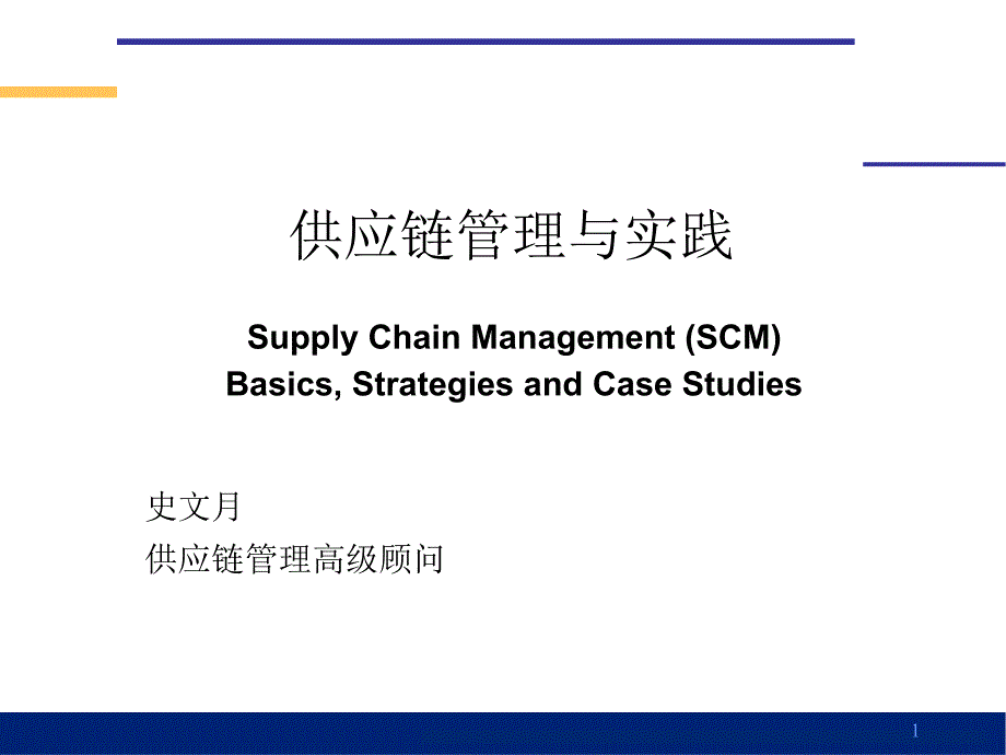 企业资源计划ERP_PPT5_第1页