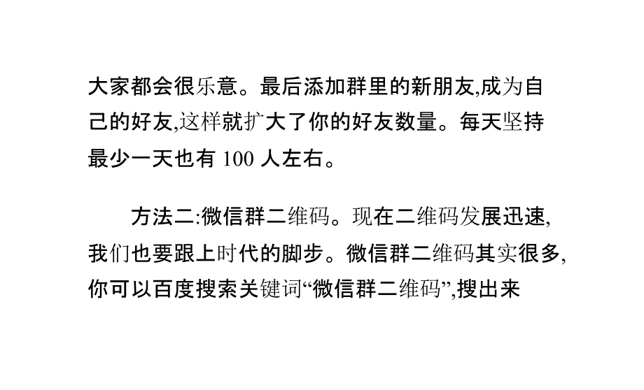 微信快速加好友方法技巧总结 _第2页