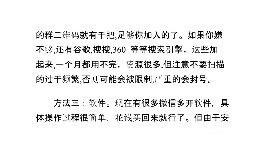 微信快速加好友方法技巧总结 _第3页