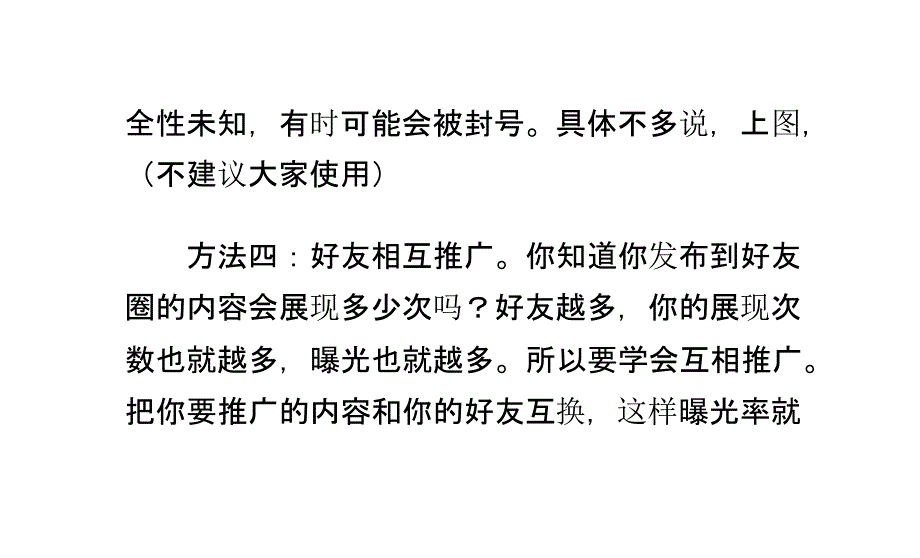 微信快速加好友方法技巧总结 _第4页