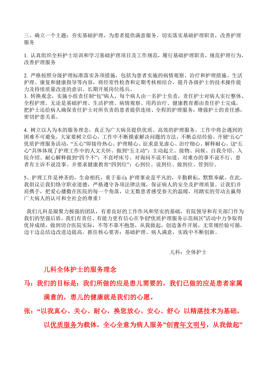 优质护理服务示范病房实施计划_第2页